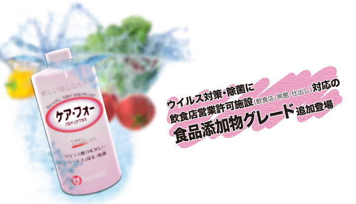ケア・フォー ノロバリアプラス