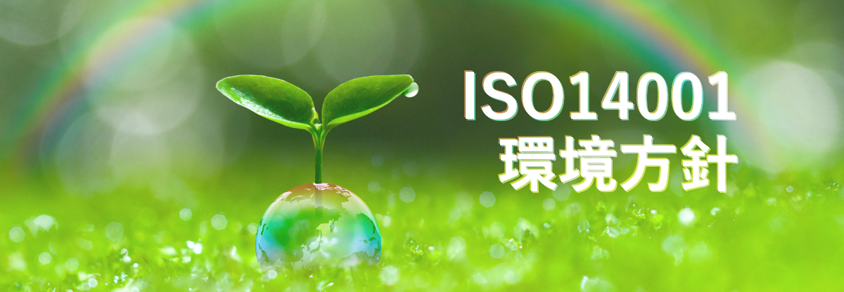 iso14001